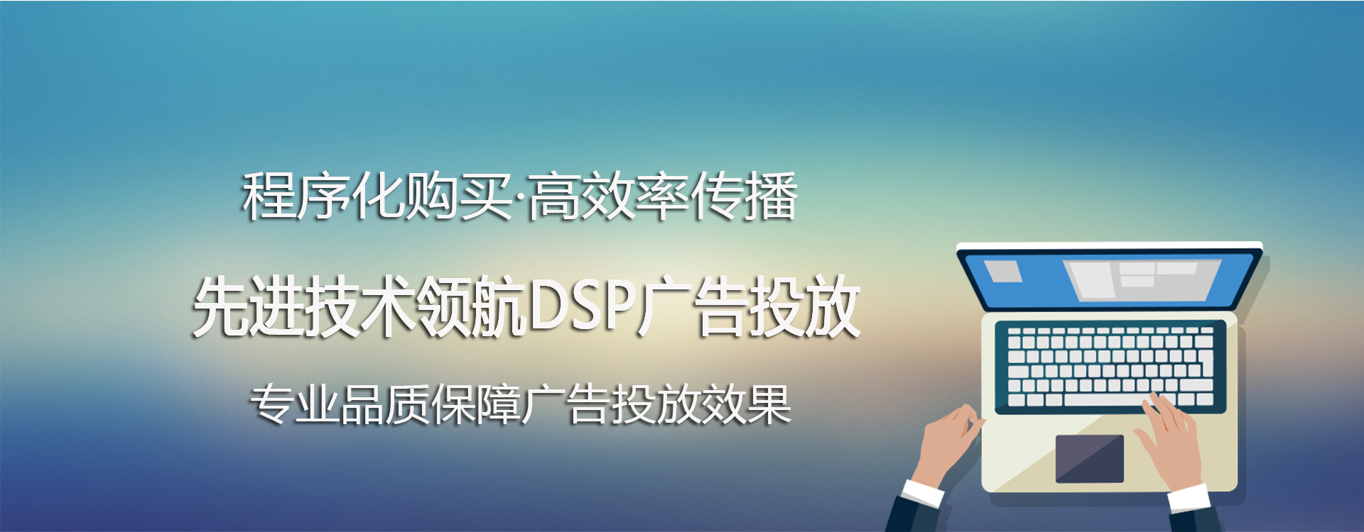 DSP營銷